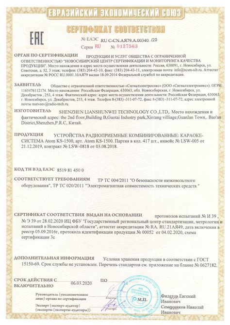 Сертификаты - караоке-системы | Купить в Новосибирске электронику оптом ...