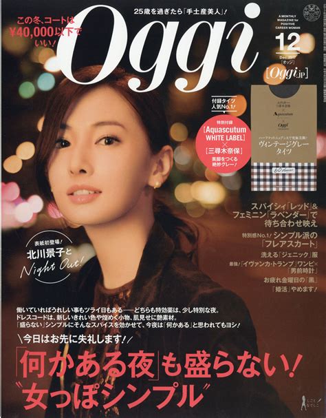 楽天ブックス Oggi オッジ 2017年 12月号 雑誌 小学館 4910122011272 雑誌