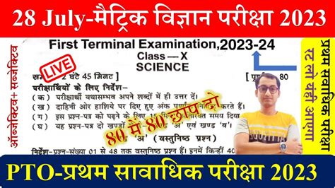 Bihar Board Matric Science First Terminal Exam Th Science St