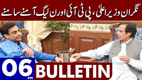 Pti Vs Pmln Over Caretaker Punjab Setup Dunya News Bulletin Pm