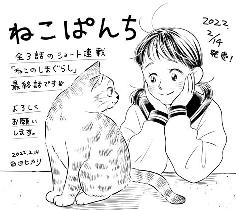 「214発売 少年画報社『ねこぱんち』nekopanchinp 瀬戸内海の」田辺ヒカリの漫画