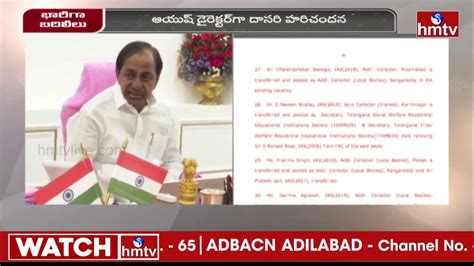 తెలంగాణలో భారీగా ఐఏఎస్ లు బదిలీలు Ias Officers Transfer In Telangana