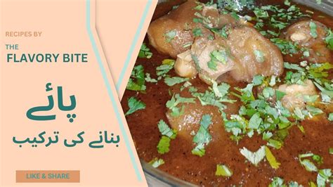 How To Make Beef Paye At Home Beef Paye Recipe