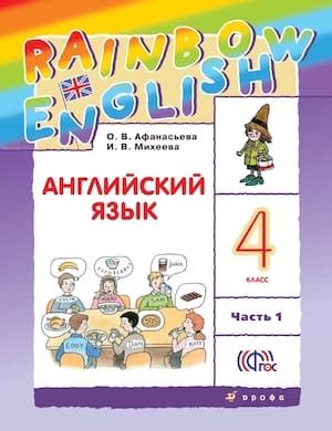 Слушать аудио Английский 3 класс, Часть 1, Афанасьева