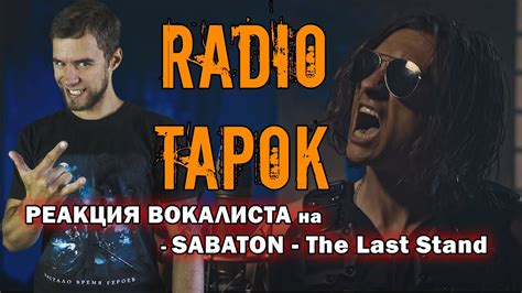 Radio Tapok Sabaton The Last Stand