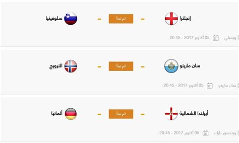 FilGoal أخبار مواعيد مباريات الخميس الصراع يشتد من أجل كأس العالم