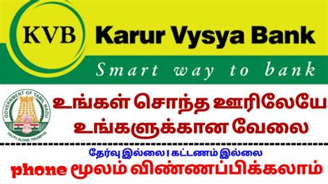 Karur Vysya Bank Recruitment Freshers Jobatorium