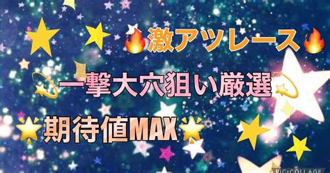 大村5r【17 27〆】🥇🎗本日の激アツ🥇🎗イチオシ会場 🌟本線6点🌟大穴狙い8〜10点予想💸高額配当自信あり💸🔥一撃高配当予想🔥｜🚤競艇予想士🚤みこ💕