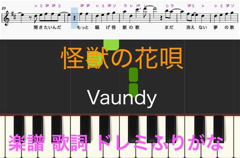 【歌詞】怪獣の花唄 Vaundy オカリナ演奏楽譜と歌詞のサイト