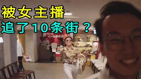 到底做了什么才会被女主播追杀10条街？ Youtube