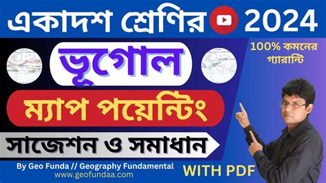 একাদশ শ্রেণির ভূগোল ম্যাপ পয়েন্টিং সাজেশন ২০২৪ Ll Class 11 Geography