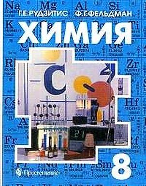 Решение По Фото Химия 8 — Картинки