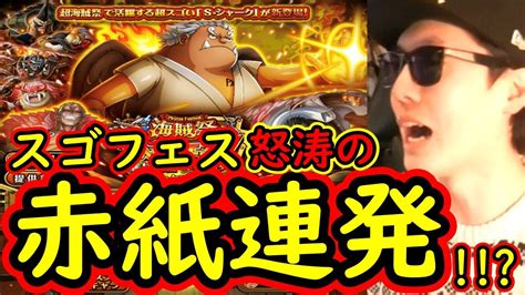 トレクル 海賊祭スゴフェス 引ける気しかしないs シャーク狙いの3週間ぶりガシャ勝負 Optc Youtube