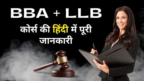 Bba Llb Course Details In Hindi Llb Course After 12th Bba Llb Integrated Youtube