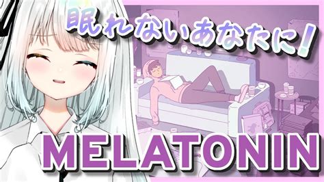 Melatonin睡眠導入に眠れないあなたにメラトニン癒しリズムゲームらしい Vtuber 天針こいし YouTube