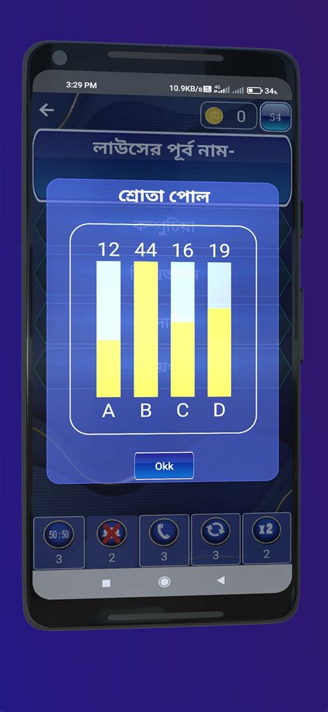 Android 용 Kbc Offline quiz game in bangoli 2021 APK 다운로드