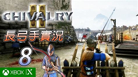 長弓手實況8【騎士精神2 Chivalry 2】 Youtube