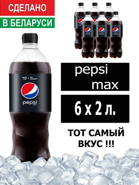Газированный напиток Pepsi Cola Max 2 л. 6 шт. / Пепси Кола Макс без ...