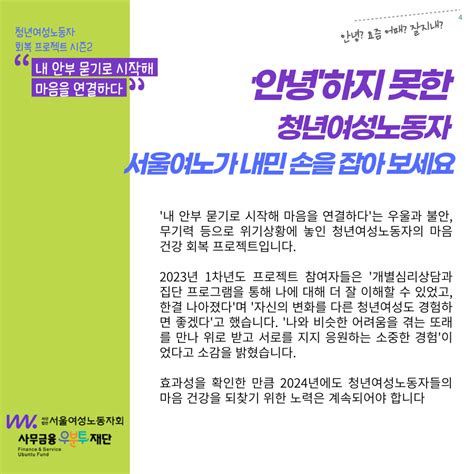 심리상담 참여자 모집 청년여성노동자 회복 프로젝트 내 안부 묻기로 시작해 마음을 연결하다 시즌2 서울여성노동자회