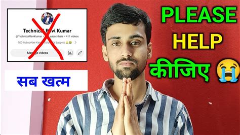 मेरी Help कीजिए Plz 🙏 Youtube ने मेरी जिंदगी बर्बाद कर दिया 😭