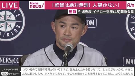 イチロー引退会見 字幕がおかしい件 Togetter トゥギャッター