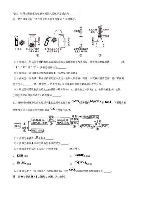 2023年江西中考化学真题及答案word版