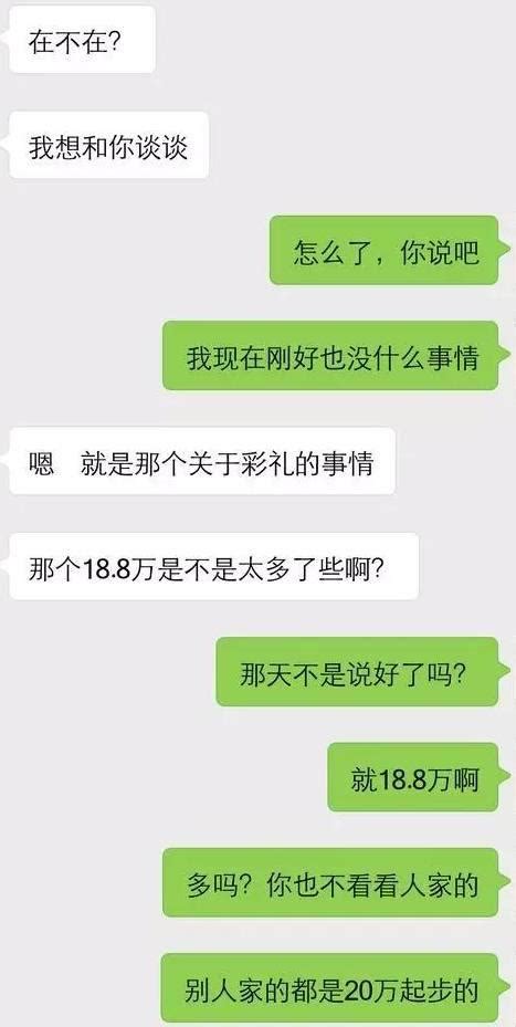 人家都是20萬彩禮，我要18萬彩禮你還嫌多，這婚不結了！ 每日頭條