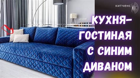 Гостиная с синим диваном дизайн интерьера фото