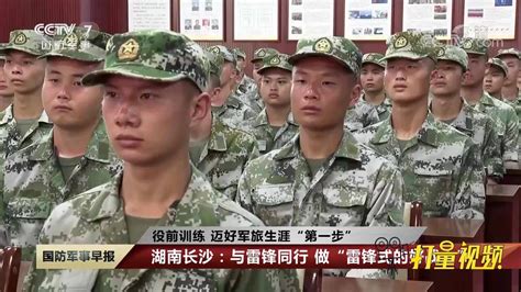 湖南长沙：新兵役前第一课！与雷锋同行，做“雷锋式的好战士” 腾讯视频