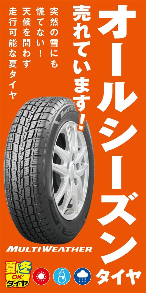 『プレミアムタイヤセール』の今がチャンス！？話題のオールシーズンタイヤもお任せ！！ 店舗おススメ情報 タイヤ館 有田