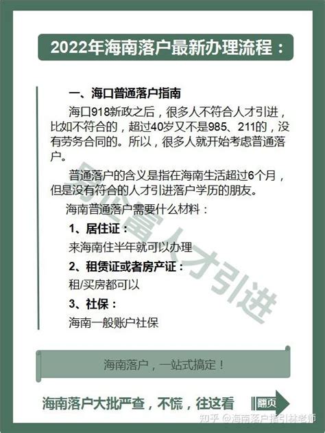 2022海南人才引进和普通落户最新办理流程 知乎