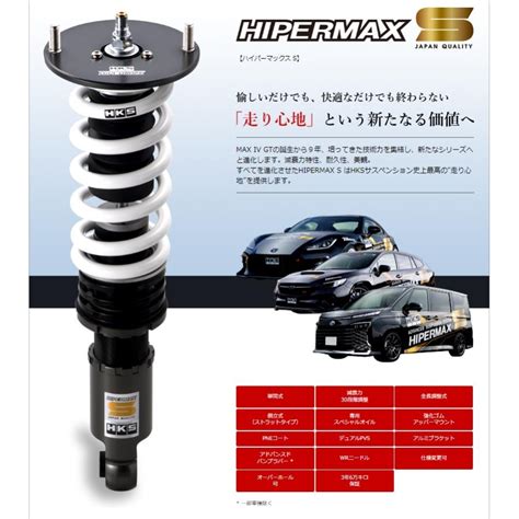 Hks 80300 As004 Hipermax S 車高調 スズキ スイフトスポーツ Zc33s K14cturbo 1709