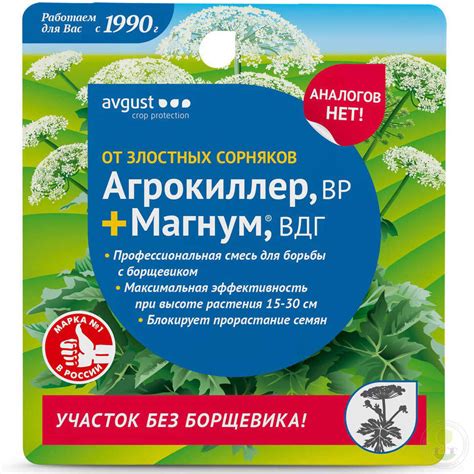 Препарат от сорняков комплект Агрокиллер + Магнум купить по низкой цене ...