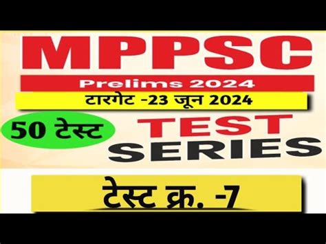 mppsc pre test series 2024 mppsc test paper mppsc टसट सरज 7