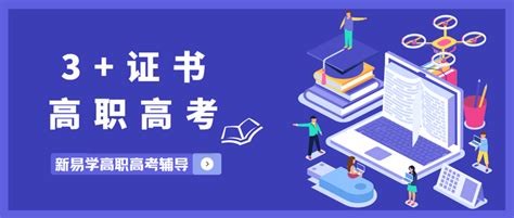 中职生考全日制本科的2个途径：3证书、专升本 知乎