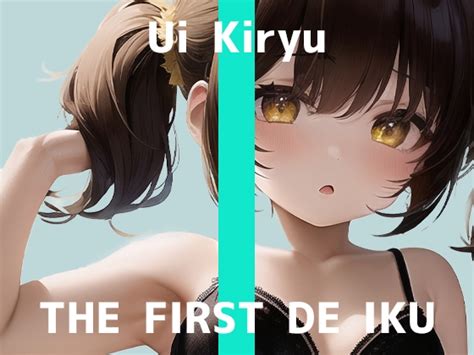 RJ01079337 いんぱろぼいす 初体験オナニー実演THE FIRST DE IKU霧龍羽衣DLsite限定版 の