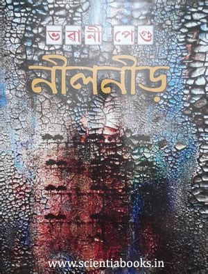 NILNEER SOCIAL NOVEL WRITTEN BY BHABANI PEGU নলনড ভৱন পগ