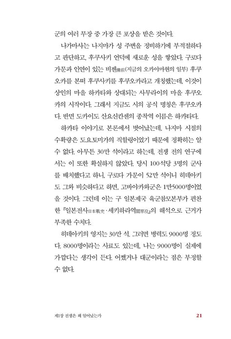 알라딘 미리보기 센고쿠 시대 무장의 명암