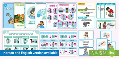 유치원생을 위한 건강과 위생 활동팩 Ready For Kindergarten: Health and Hygiene Pack 