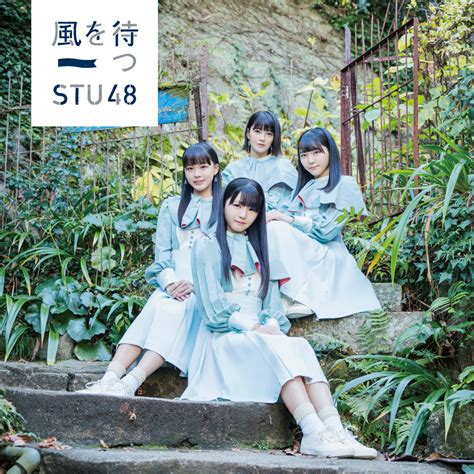 📸 画像：2ndシングル「風を待つ」type B 初回限定盤｜stu48、春完成予定の“船上劇場 Stu48号”と対面！cw全員曲「出航」mv完成