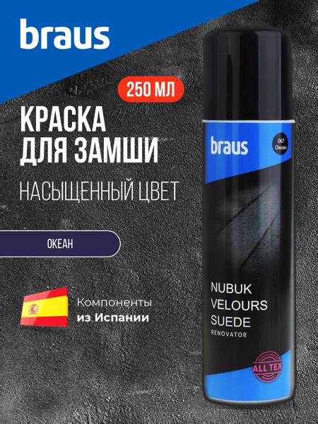 Краска для обуви океан для замши, нубука, велюра, кроссовок ...