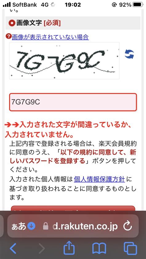 竹内薫（サイエンス作家） On Twitter 楽天トラベルのパスワード再設定、ここで断念。俺は人間じゃないらしい。 T