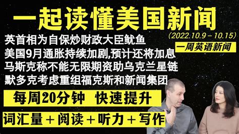 读懂英语新闻（第18期）｜听新闻学英语｜词汇量暴涨｜英语读报｜美国新闻解读｜英语听力｜英文写作提升｜英语阅读｜时事英文｜单词轻松记｜精读英语