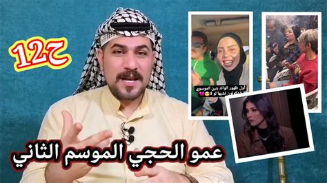 بنين الموسوي و سالم دعبول في برنامج عمو الحجي ح12 Youtube