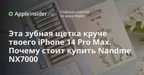 Эта зубная щетка круче твоего iPhone 14 Pro Max. Почему стоит купить ...