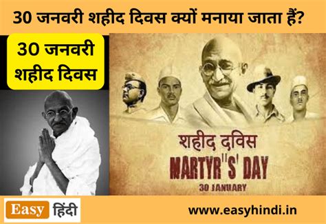 Martyrs Day 2024 30 जनवरी शहीद दिवस क्यों मनाया जाता है जानें