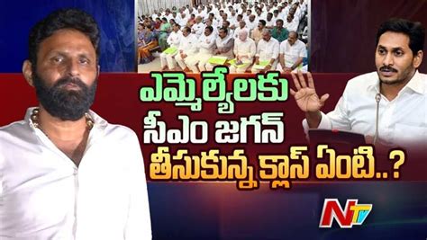 Cm Ys Jagan Serious Warning ఆ మంత్రులు ఎమ్మెల్యేలపై వైఎస్‌ జగన్