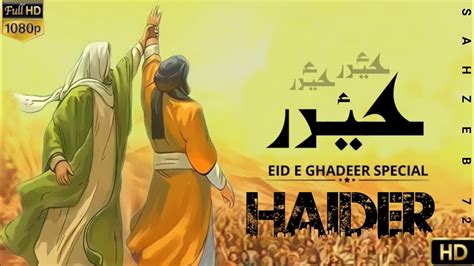 Eid E Ghadeer Status Ghadeer Status 18 Zilhaj Status Sahzeb72