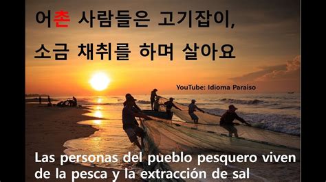 Idioma Paraiso Coreano HANJA 한자 113 村 마을 촌 어촌 사람들은 고기잡이 소금 채취를 하며