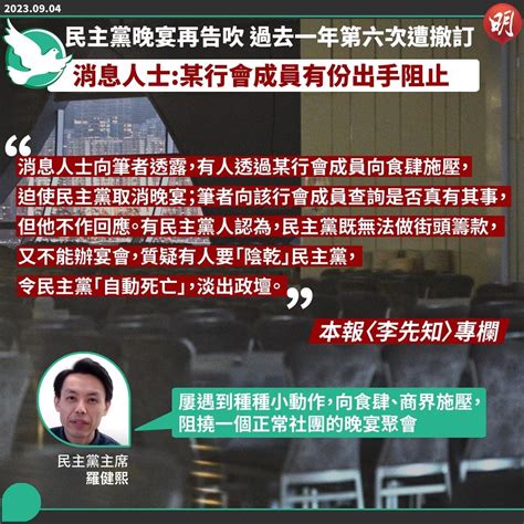 民主黨晚宴告吹 傳有行會成員介入 Lihkg 討論區